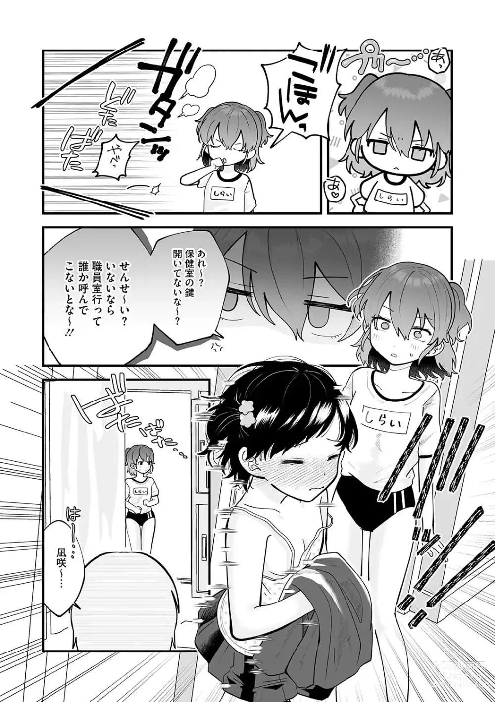 Page 5 of manga Little Girl Strike Vol. 31