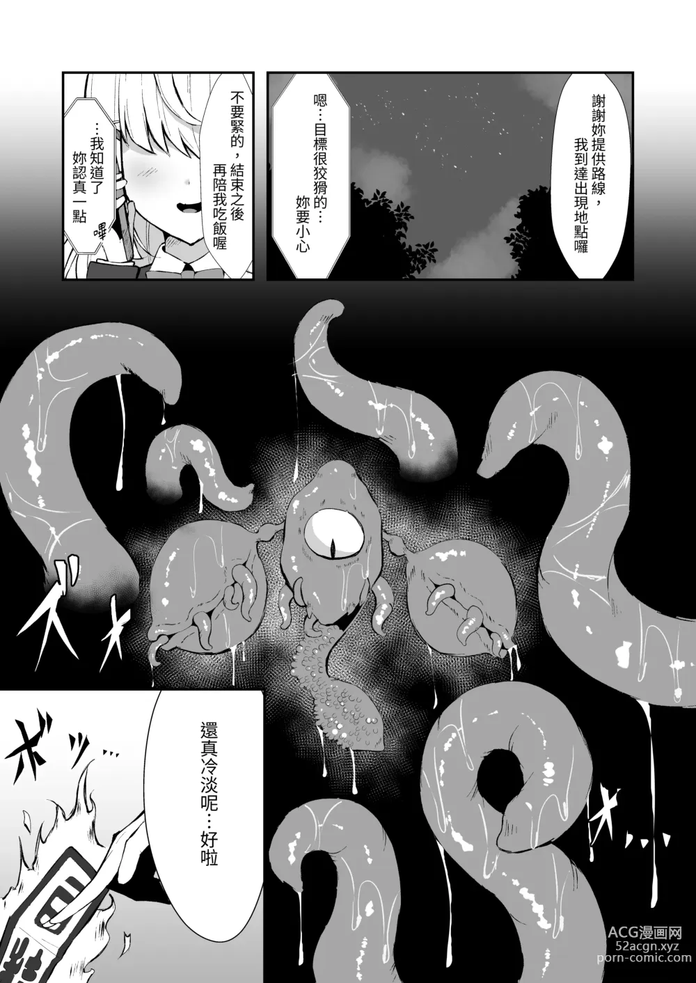 Page 2 of doujinshi Joukyuujutsushi ga Shokushu Suit de Youma ni Haika Sareru Hanashi