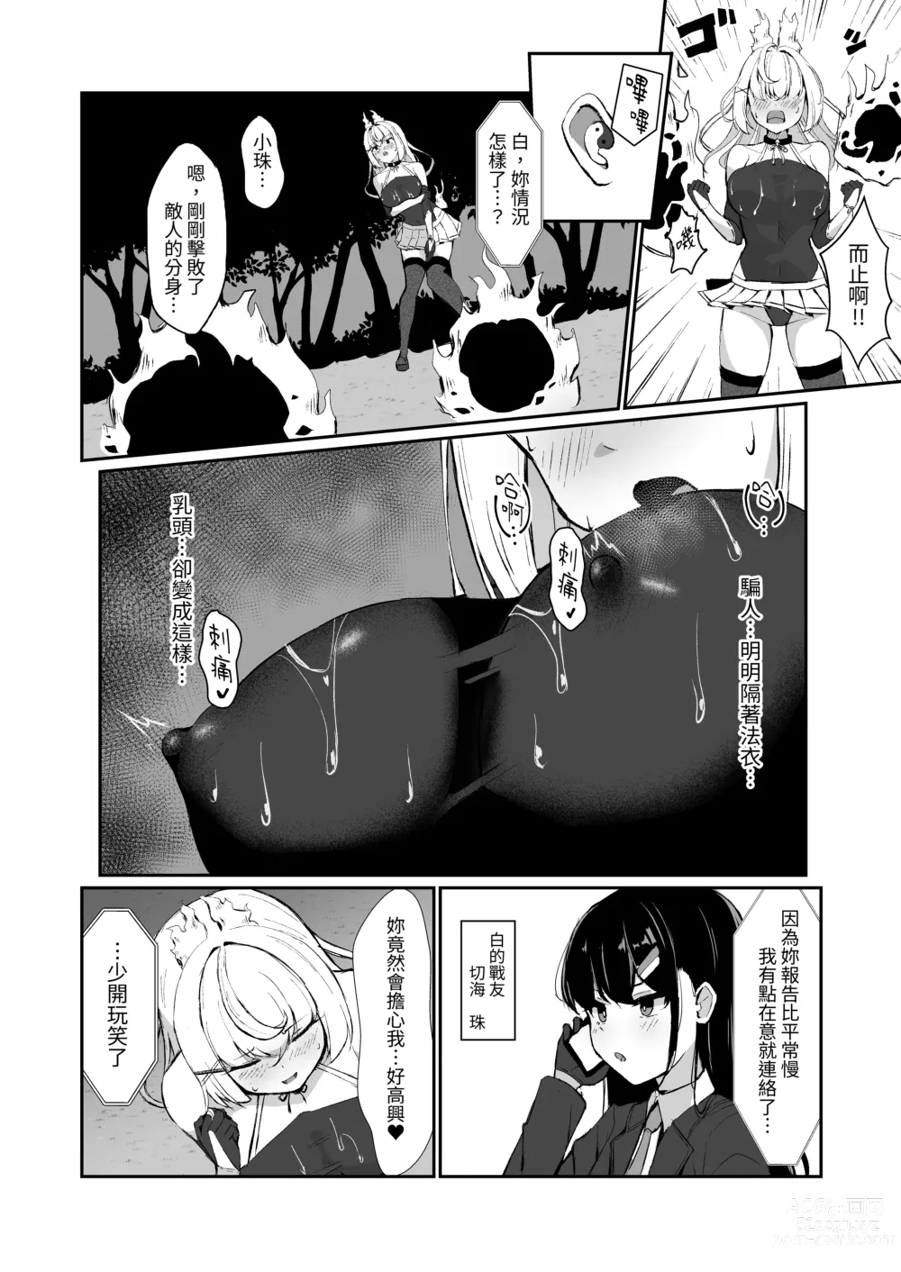 Page 11 of doujinshi Joukyuujutsushi ga Shokushu Suit de Youma ni Haika Sareru Hanashi