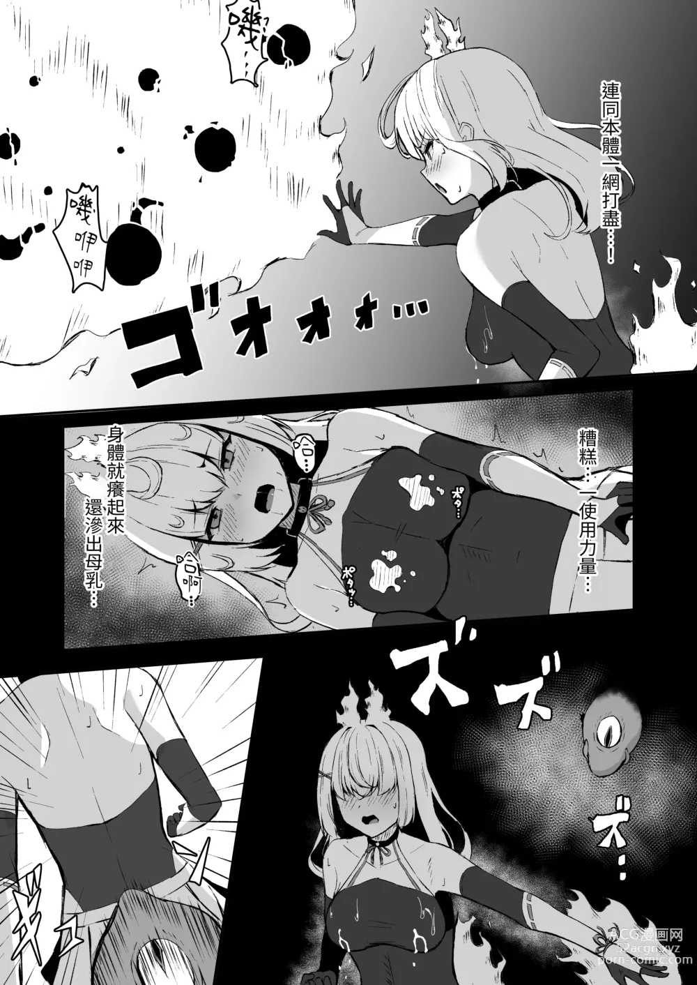 Page 14 of doujinshi Joukyuujutsushi ga Shokushu Suit de Youma ni Haika Sareru Hanashi