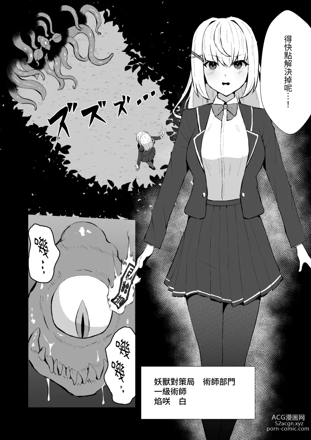 Page 3 of doujinshi Joukyuujutsushi ga Shokushu Suit de Youma ni Haika Sareru Hanashi