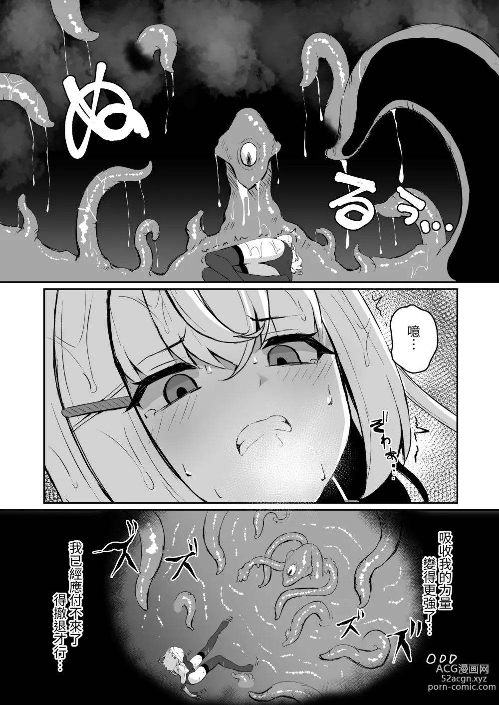 Page 25 of doujinshi Joukyuujutsushi ga Shokushu Suit de Youma ni Haika Sareru Hanashi