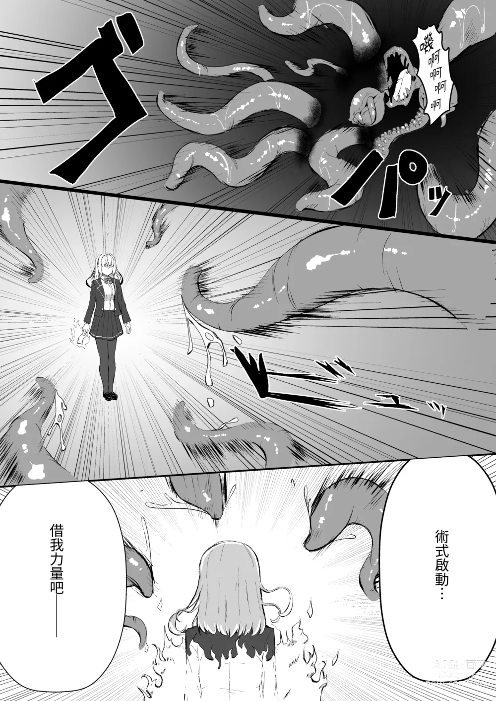 Page 4 of doujinshi Joukyuujutsushi ga Shokushu Suit de Youma ni Haika Sareru Hanashi