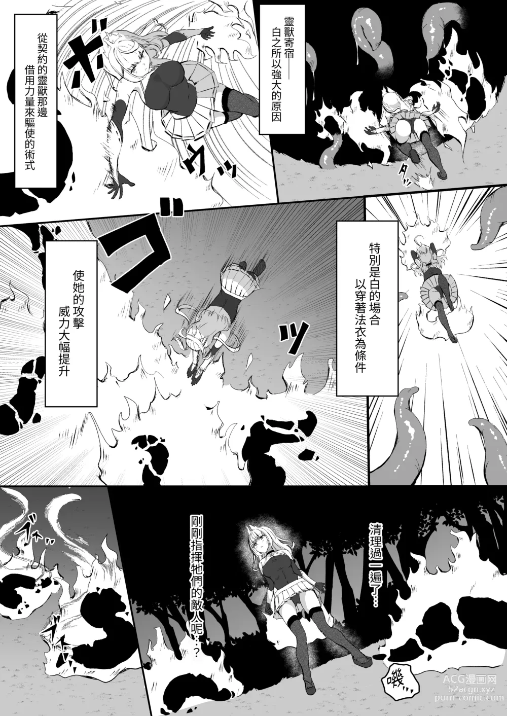 Page 6 of doujinshi Joukyuujutsushi ga Shokushu Suit de Youma ni Haika Sareru Hanashi