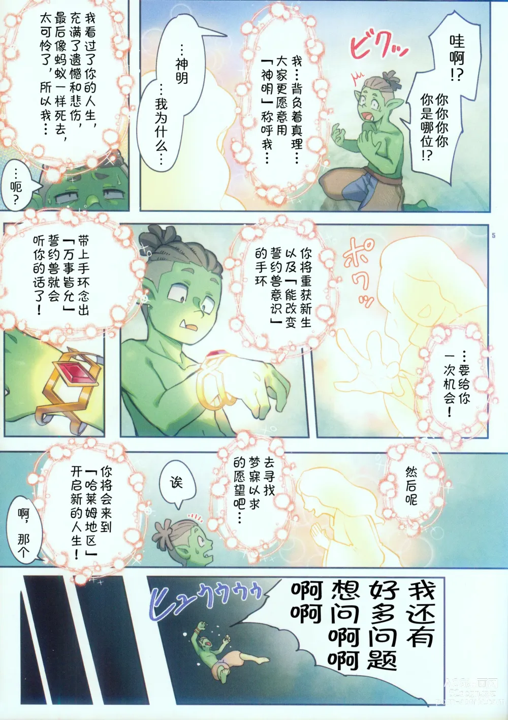 Page 5 of doujinshi 誓约兽与催眠手环