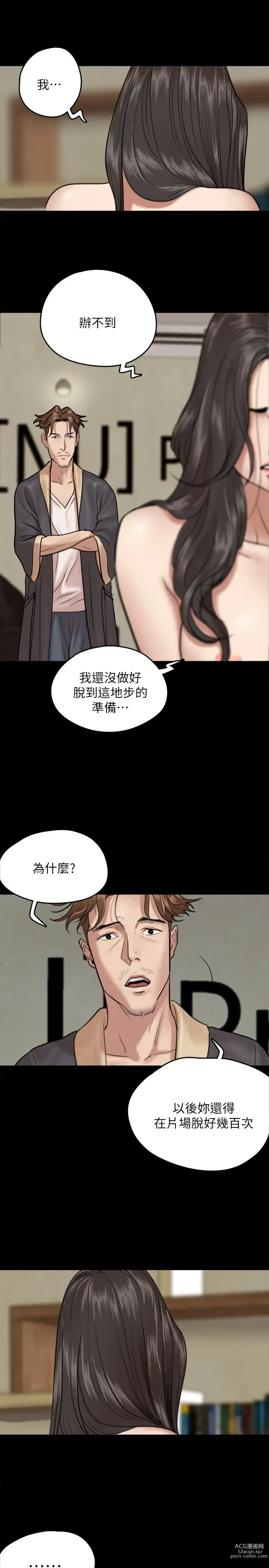 Page 110 of manga 偶像女优 1-30