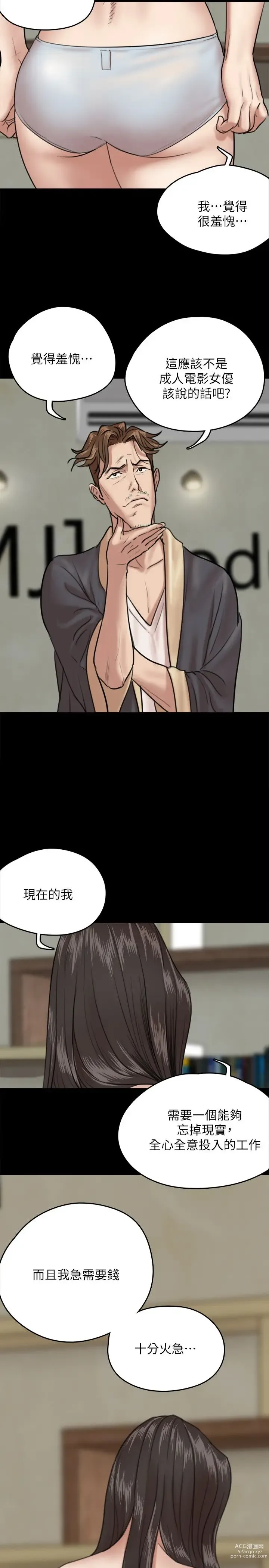 Page 111 of manga 偶像女优 1-30