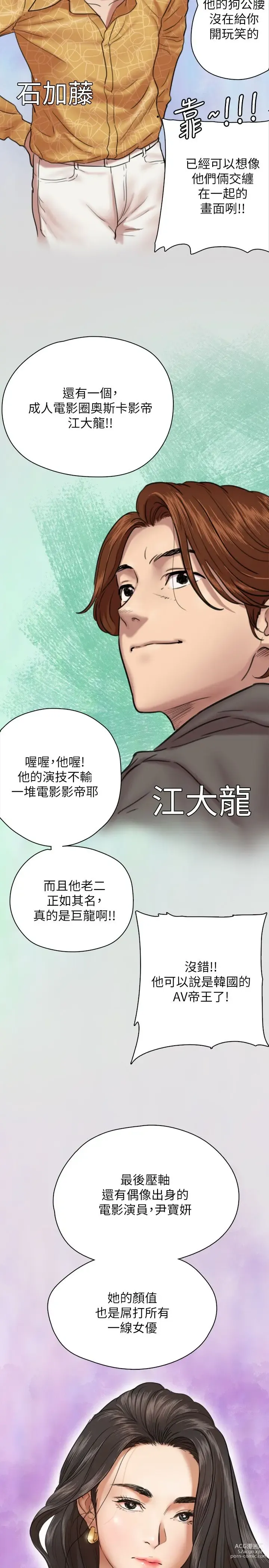 Page 119 of manga 偶像女优 1-30