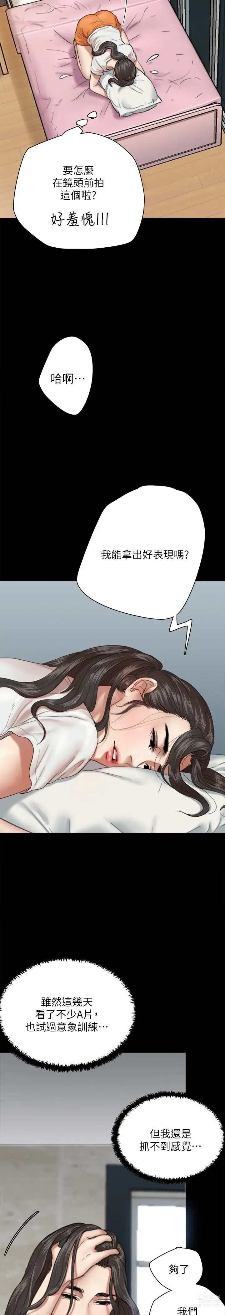 Page 141 of manga 偶像女优 1-30