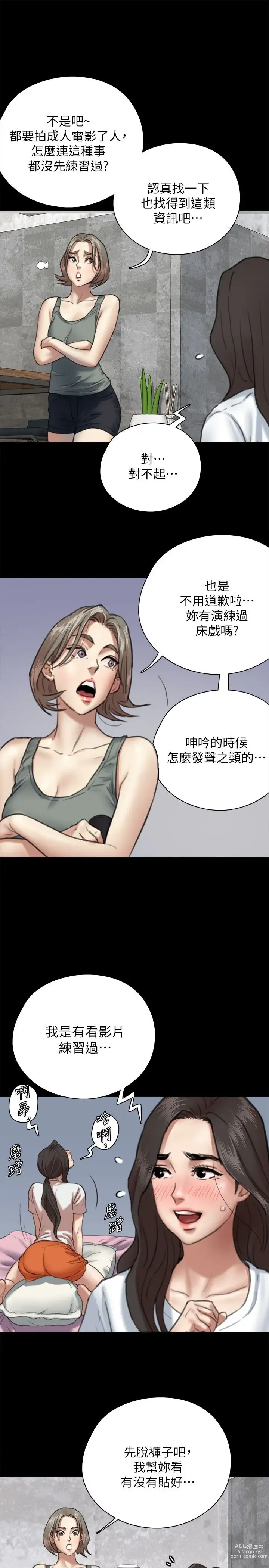 Page 172 of manga 偶像女优 1-30