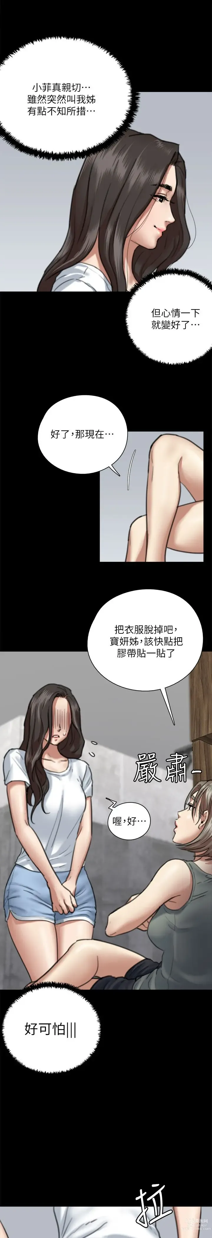 Page 184 of manga 偶像女优 1-30