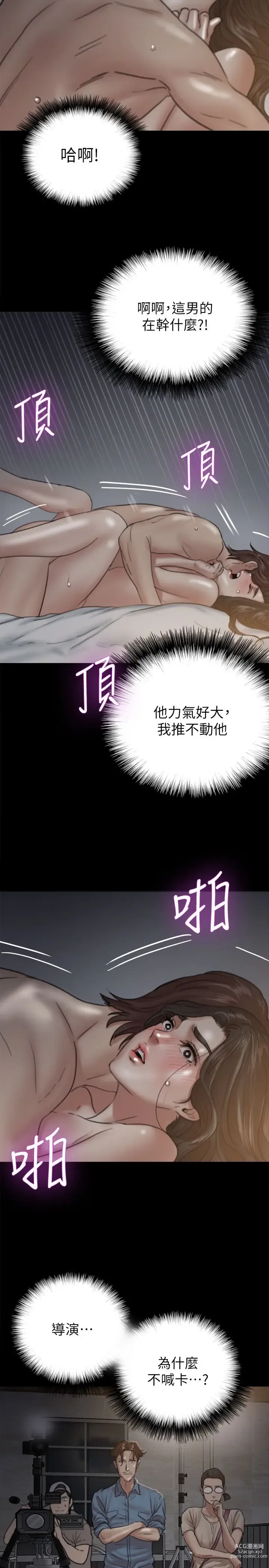 Page 235 of manga 偶像女优 1-30