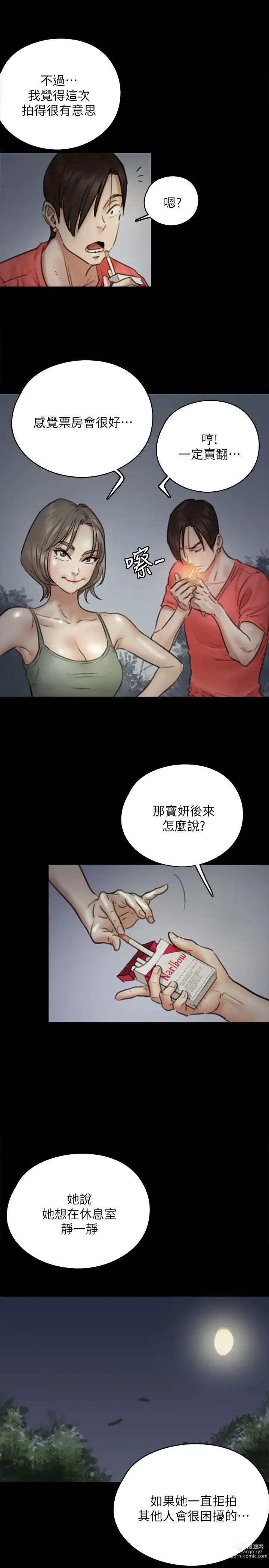 Page 301 of manga 偶像女优 1-30