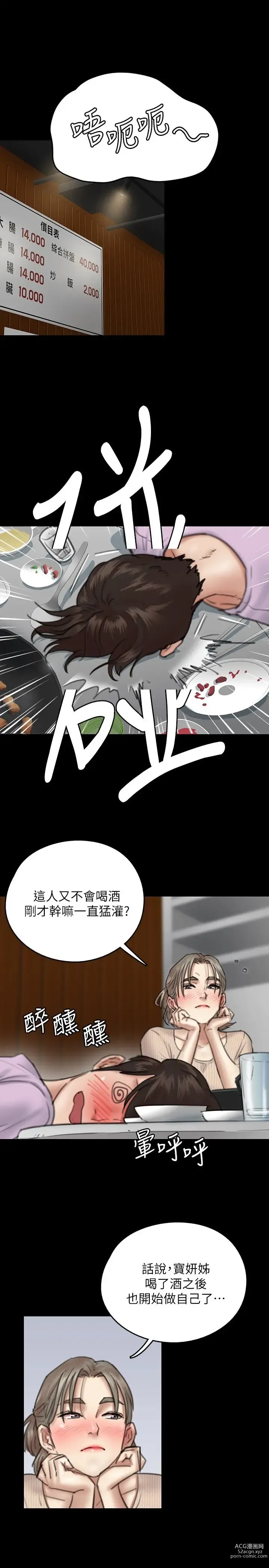 Page 357 of manga 偶像女优 1-30