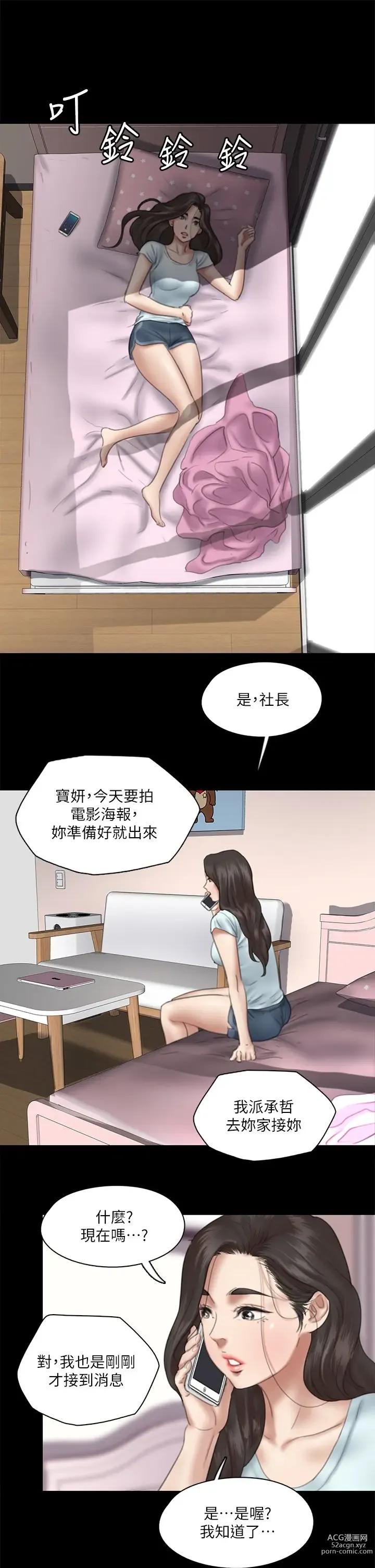 Page 471 of manga 偶像女优 1-30