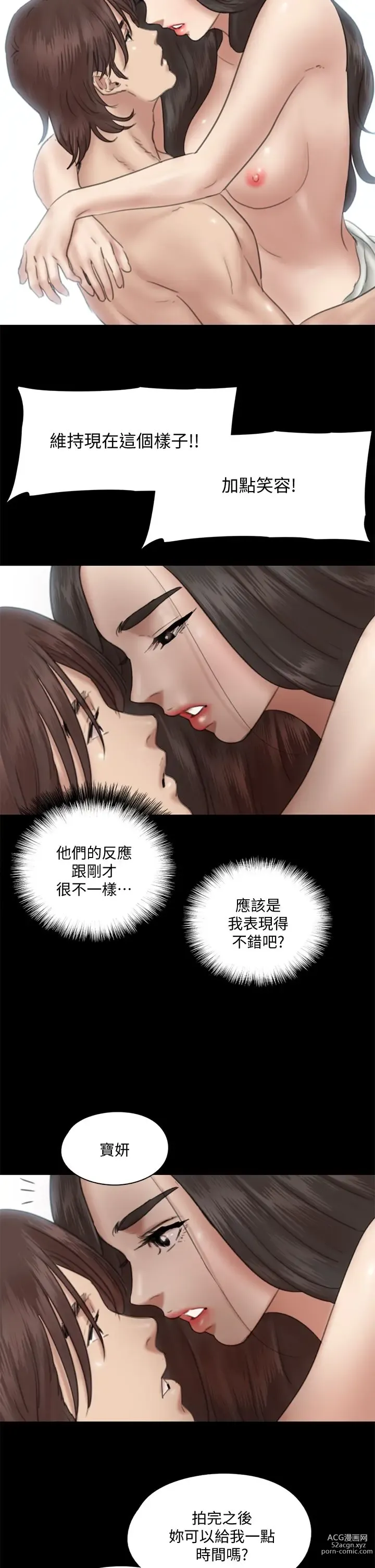 Page 512 of manga 偶像女优 1-30