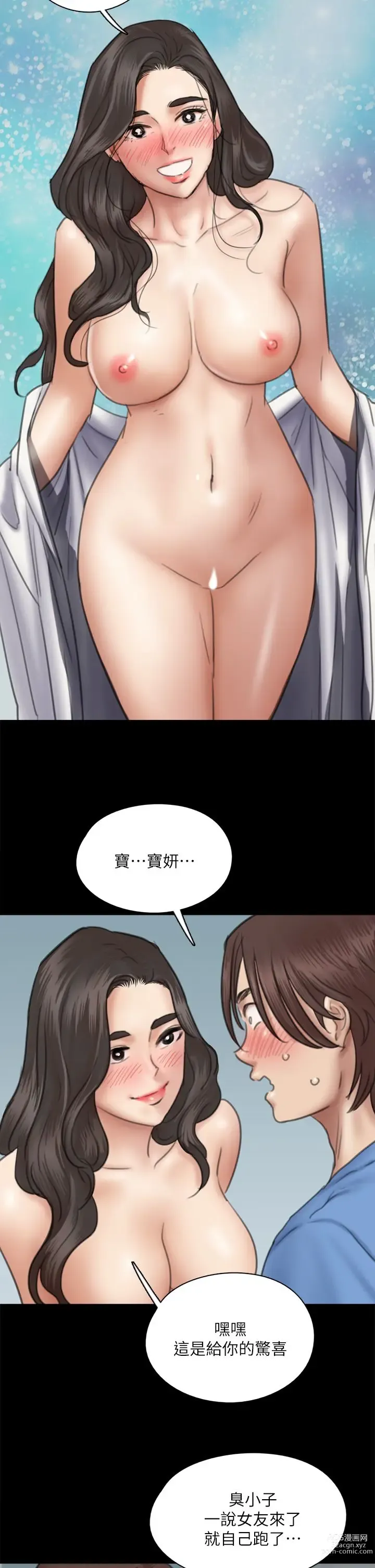 Page 148 of manga 偶像女优 31-60