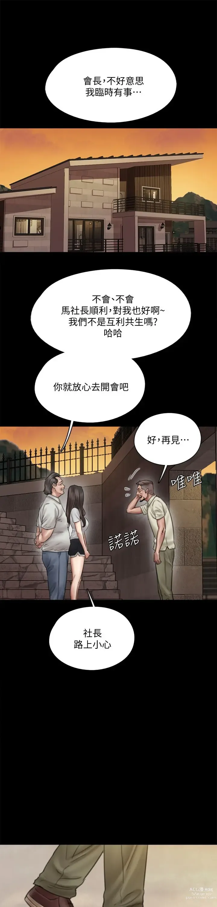 Page 338 of manga 偶像女优 31-60