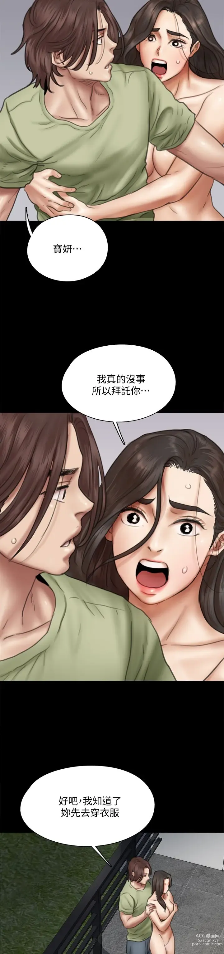 Page 419 of manga 偶像女优 31-60