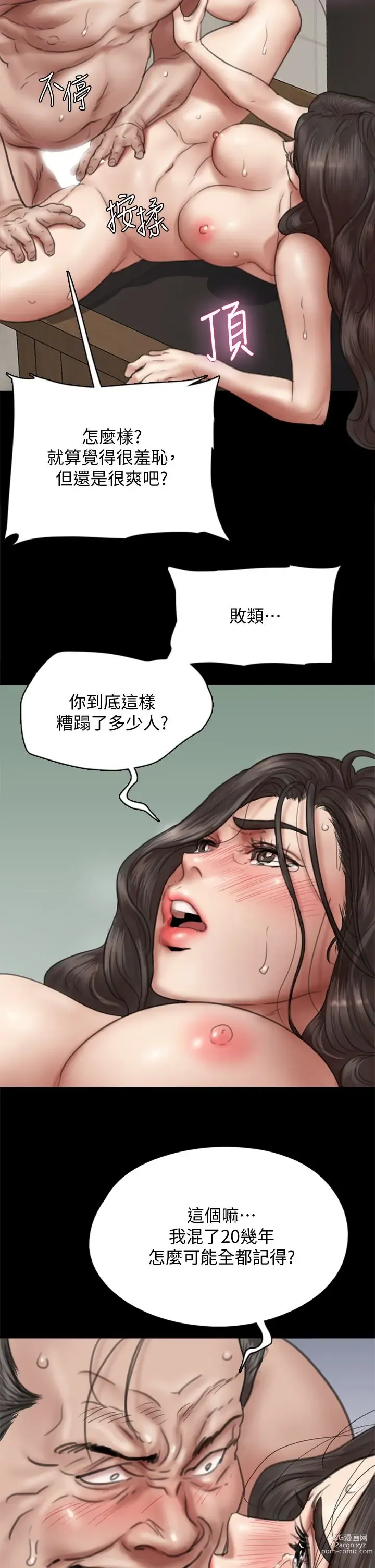 Page 565 of manga 偶像女优 31-60