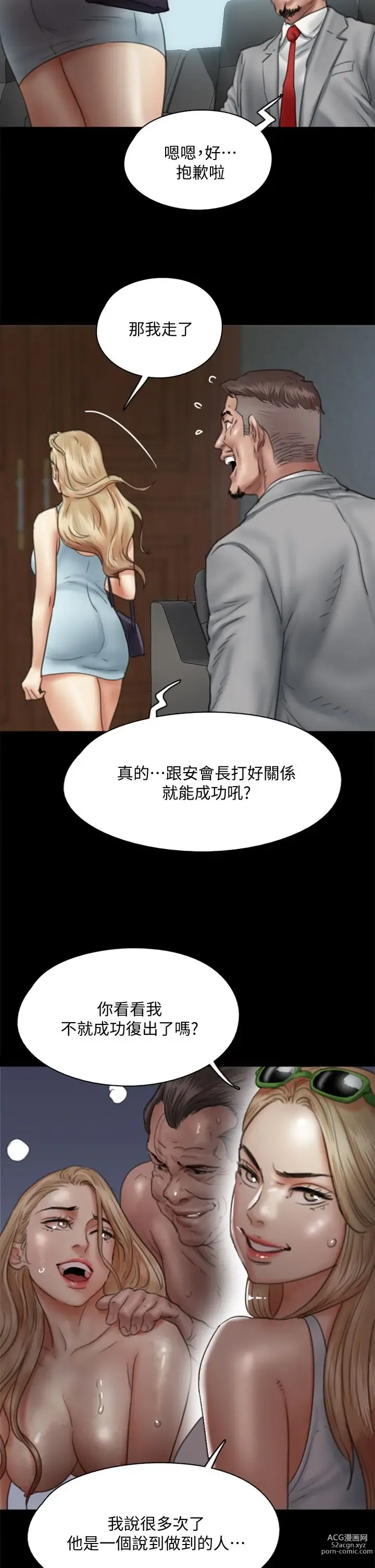 Page 680 of manga 偶像女优 31-60