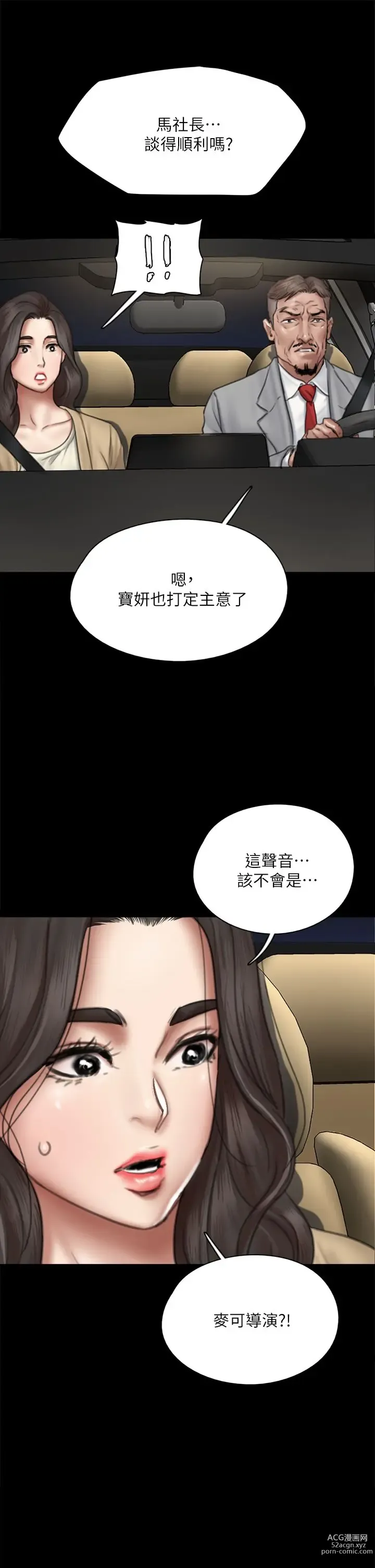 Page 803 of manga 偶像女优 31-60