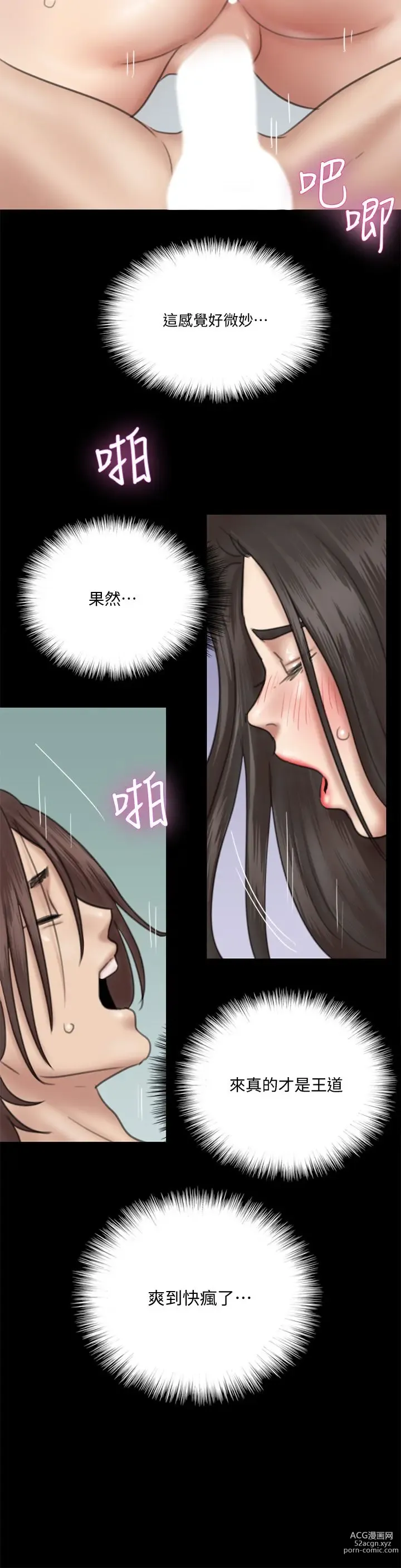 Page 97 of manga 偶像女优 31-60