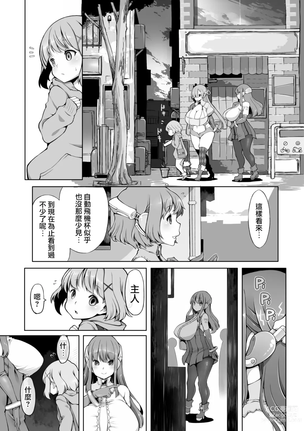 Page 13 of doujinshi Onahoroid Seiseikatsu (decensored)