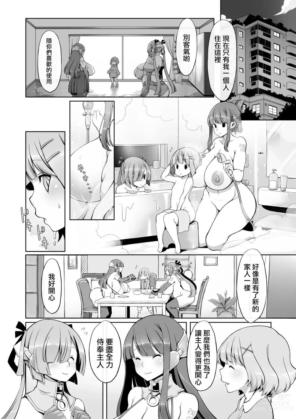 Page 17 of doujinshi Onahoroid Seiseikatsu (decensored)