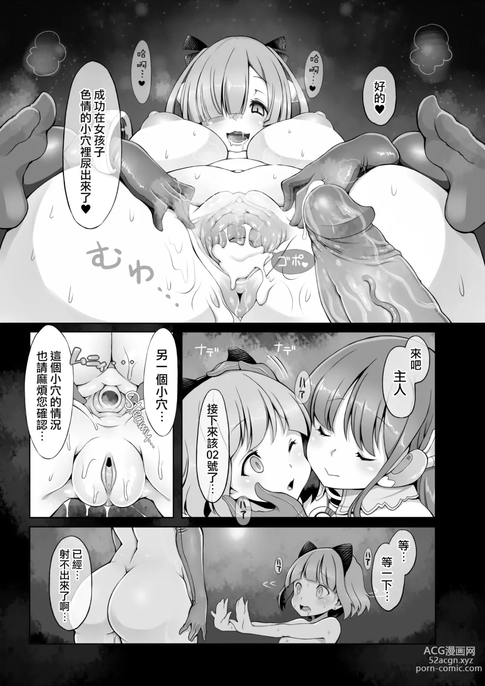 Page 26 of doujinshi Onahoroid Seiseikatsu (decensored)