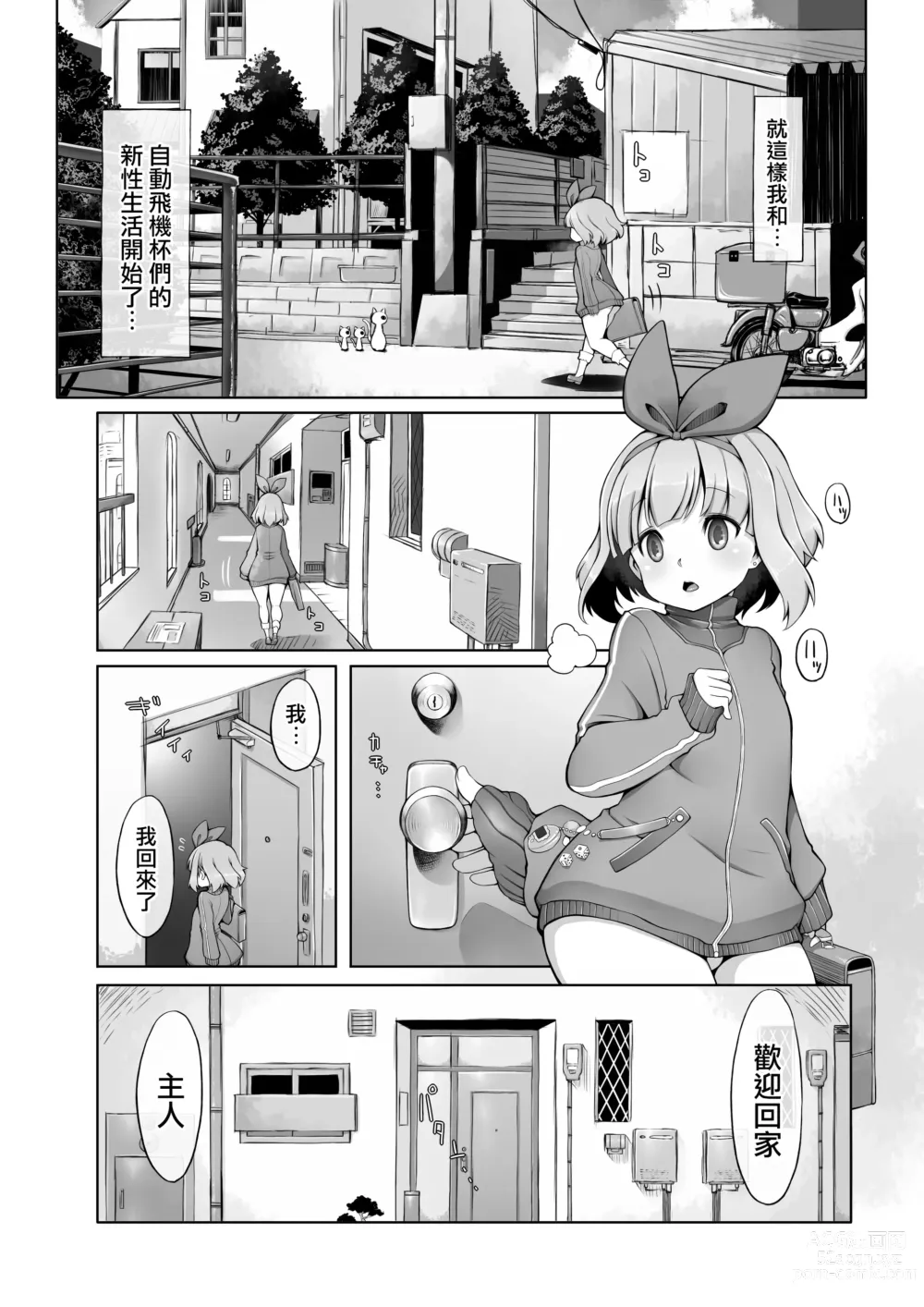 Page 33 of doujinshi Onahoroid Seiseikatsu (decensored)