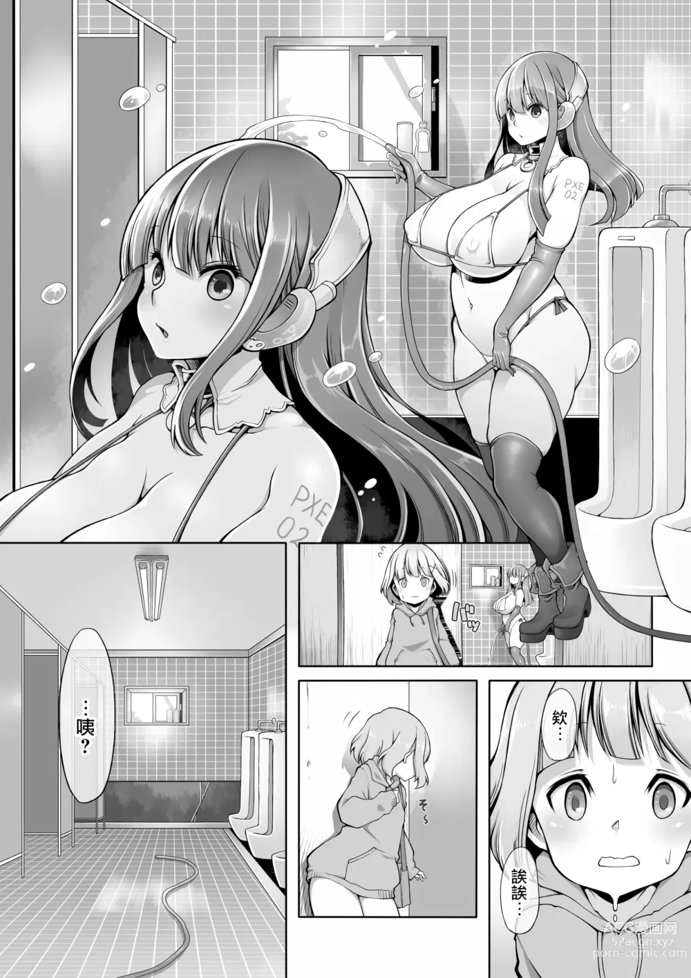 Page 5 of doujinshi Onahoroid Seiseikatsu (decensored)