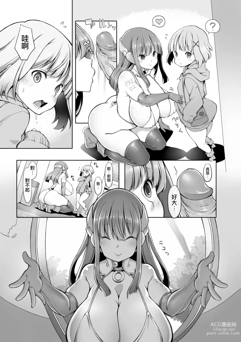 Page 6 of doujinshi Onahoroid Seiseikatsu (decensored)