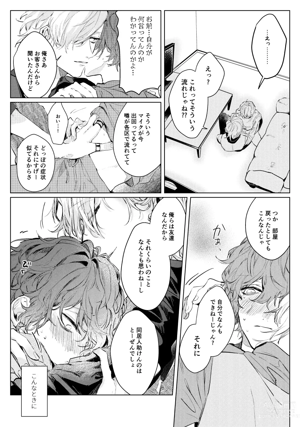 Page 12 of doujinshi Sayonara tomodachi