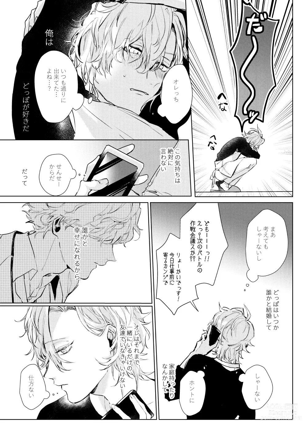 Page 20 of doujinshi Sayonara tomodachi