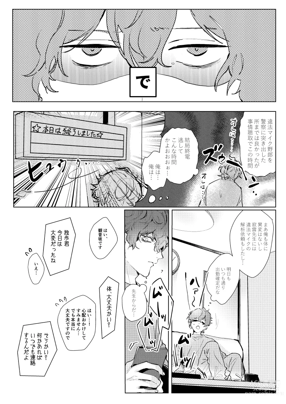 Page 5 of doujinshi Sayonara tomodachi