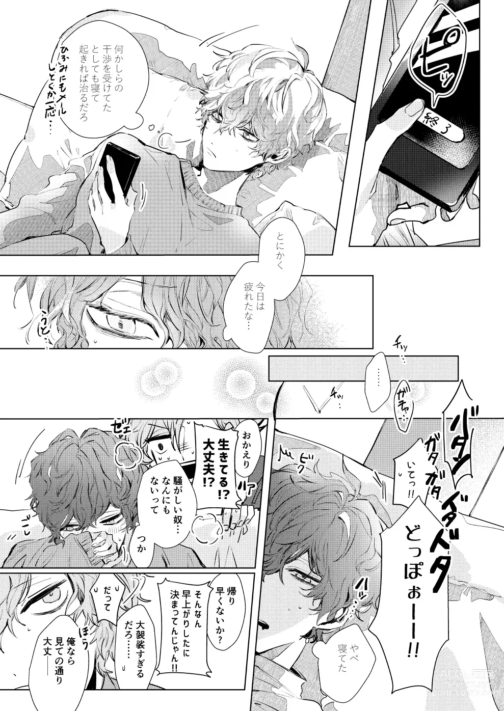 Page 6 of doujinshi Sayonara tomodachi