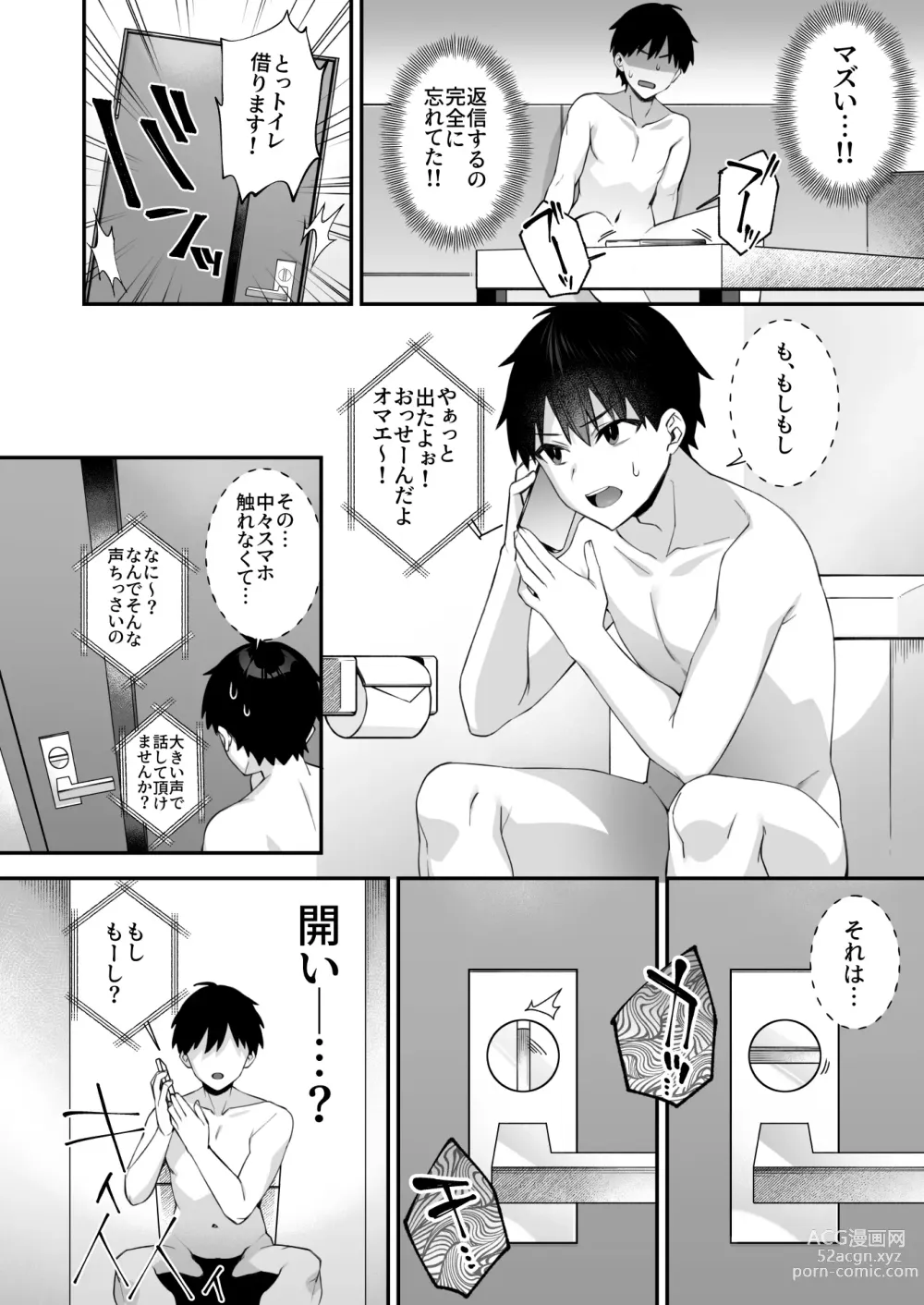 Page 50 of doujinshi 犯され催眠 4 男子1人しかいない学園で性格最悪のイジメっこに犯されまくる