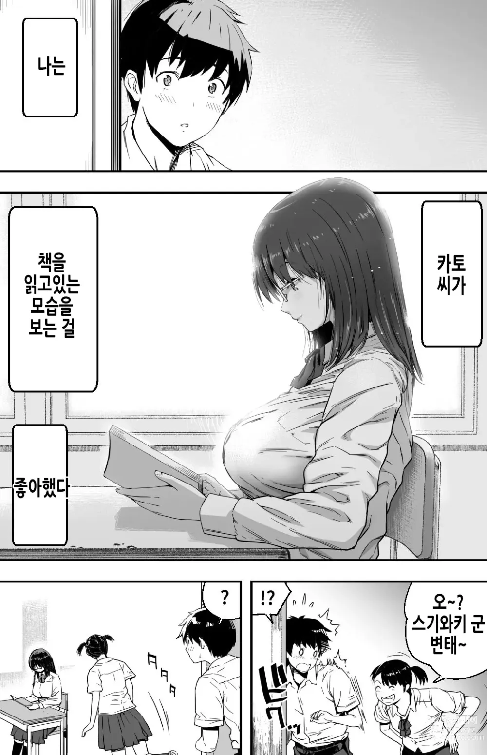 Page 3 of doujinshi 그날 고백했던 그녀의 현재를 나는 모른다 ~AV에 강제출연당한 그라비아 아이돌~