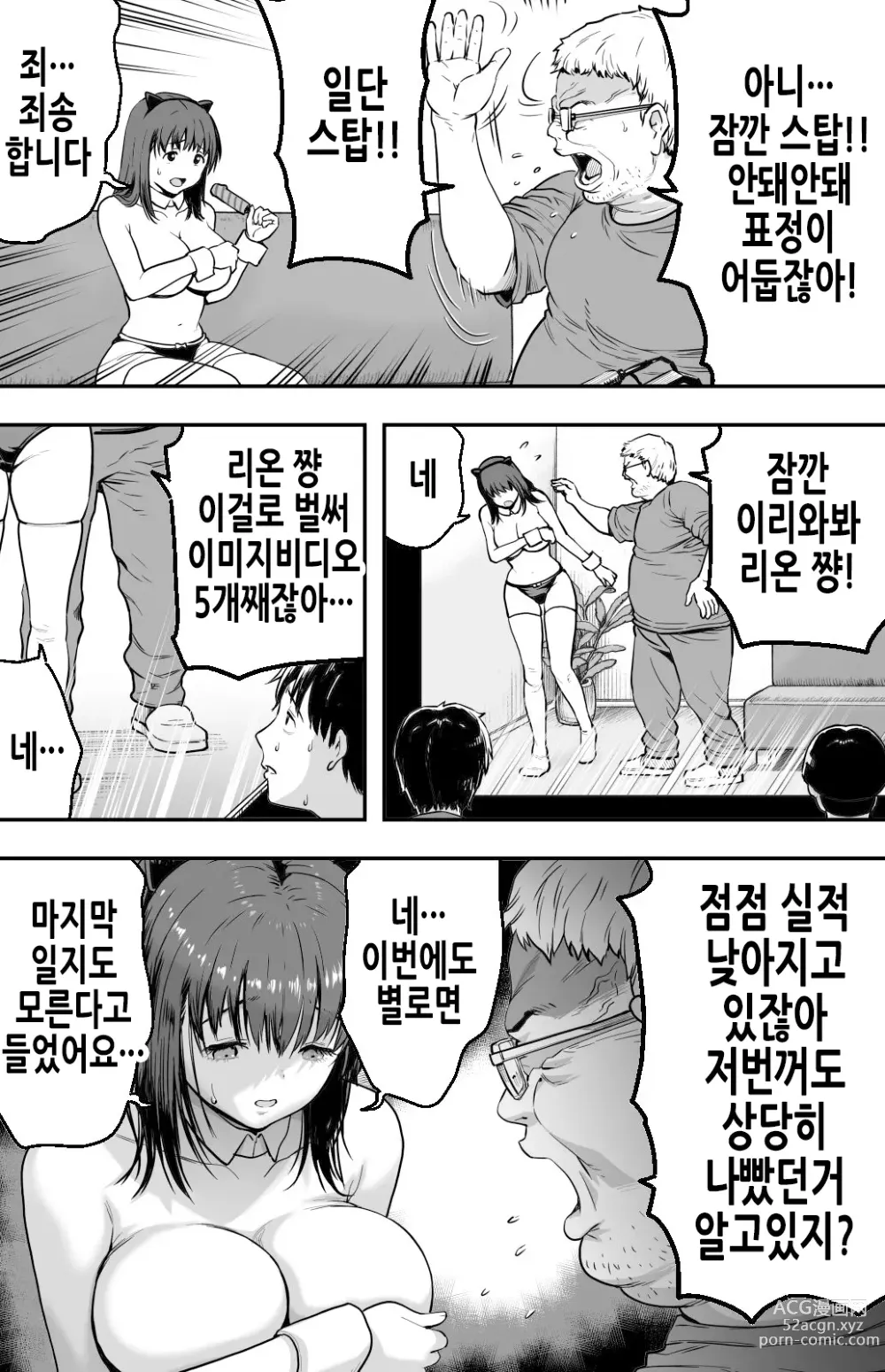 Page 36 of doujinshi 그날 고백했던 그녀의 현재를 나는 모른다 ~AV에 강제출연당한 그라비아 아이돌~