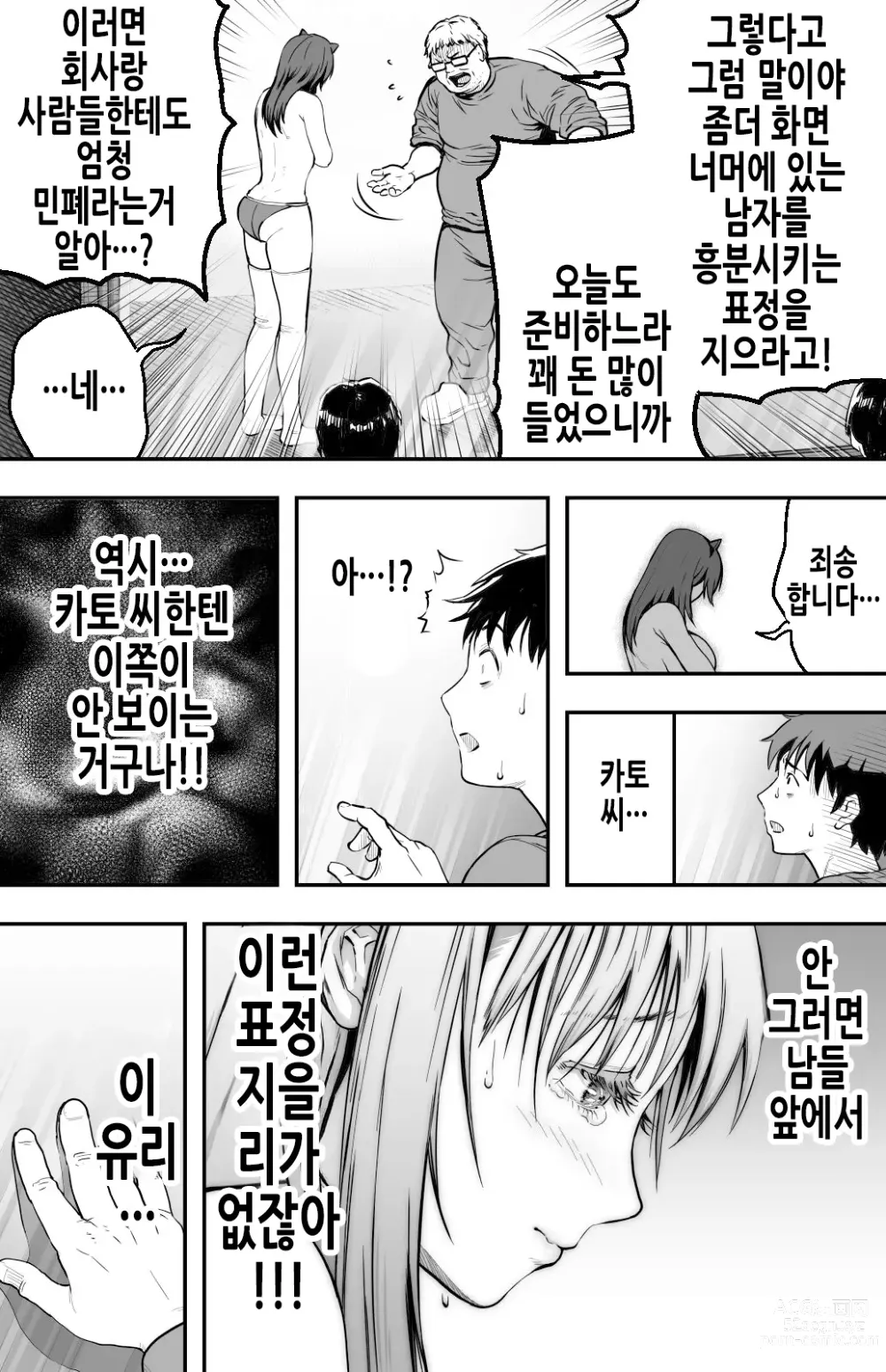 Page 37 of doujinshi 그날 고백했던 그녀의 현재를 나는 모른다 ~AV에 강제출연당한 그라비아 아이돌~