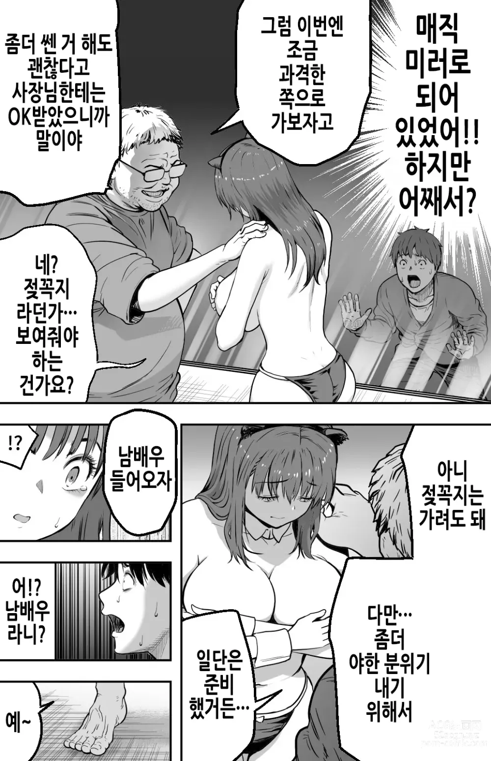 Page 38 of doujinshi 그날 고백했던 그녀의 현재를 나는 모른다 ~AV에 강제출연당한 그라비아 아이돌~