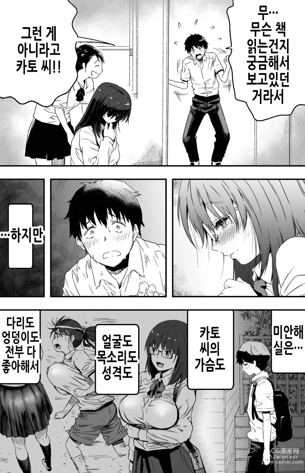 Page 5 of doujinshi 그날 고백했던 그녀의 현재를 나는 모른다 ~AV에 강제출연당한 그라비아 아이돌~