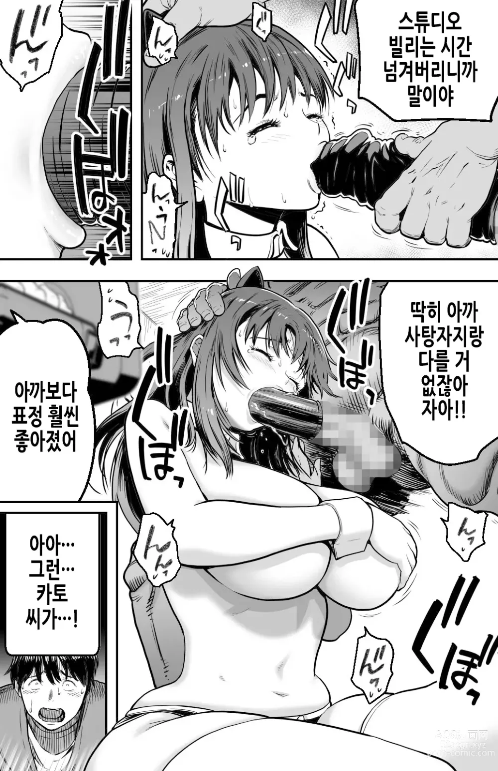 Page 42 of doujinshi 그날 고백했던 그녀의 현재를 나는 모른다 ~AV에 강제출연당한 그라비아 아이돌~