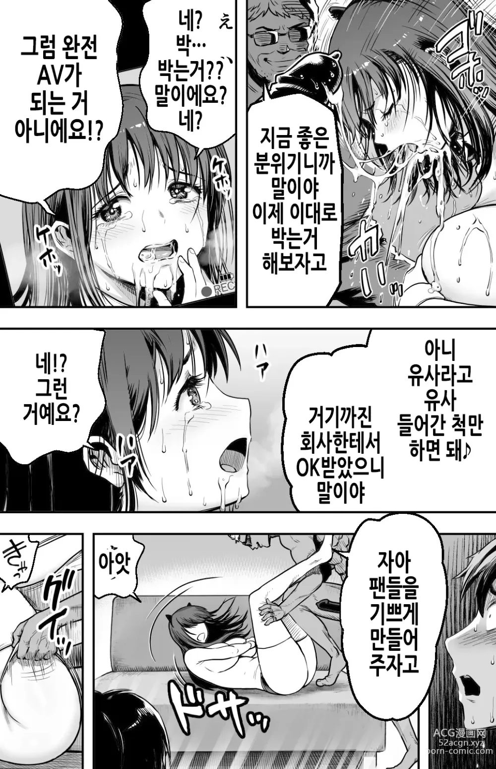 Page 44 of doujinshi 그날 고백했던 그녀의 현재를 나는 모른다 ~AV에 강제출연당한 그라비아 아이돌~