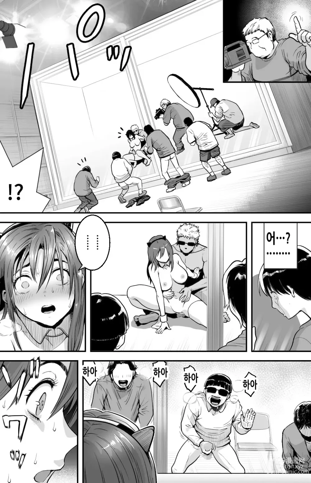 Page 62 of doujinshi 그날 고백했던 그녀의 현재를 나는 모른다 ~AV에 강제출연당한 그라비아 아이돌~