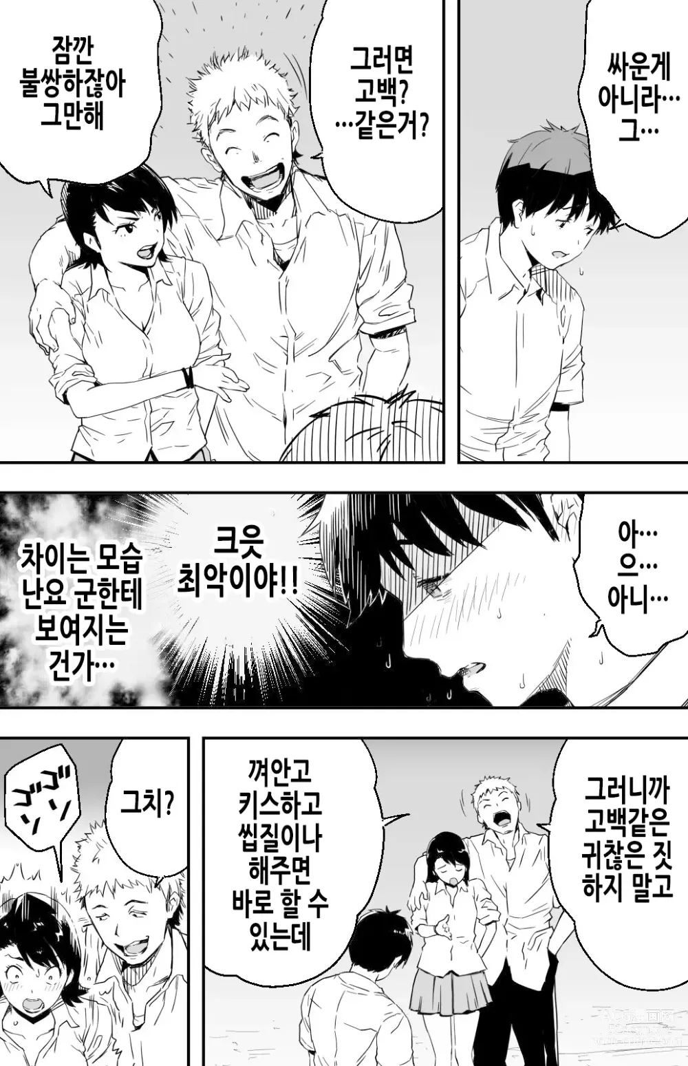 Page 8 of doujinshi 그날 고백했던 그녀의 현재를 나는 모른다 ~AV에 강제출연당한 그라비아 아이돌~