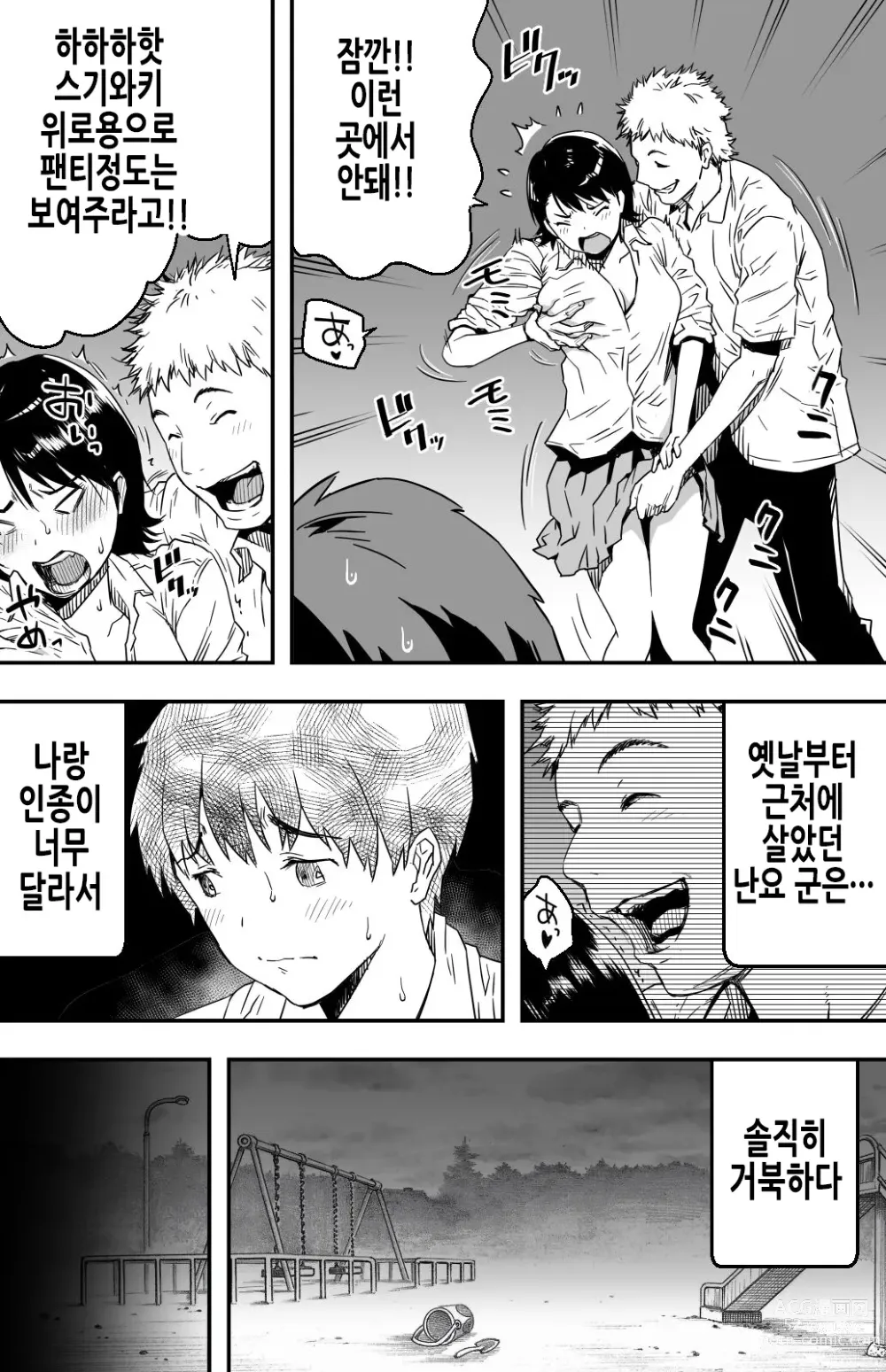 Page 9 of doujinshi 그날 고백했던 그녀의 현재를 나는 모른다 ~AV에 강제출연당한 그라비아 아이돌~