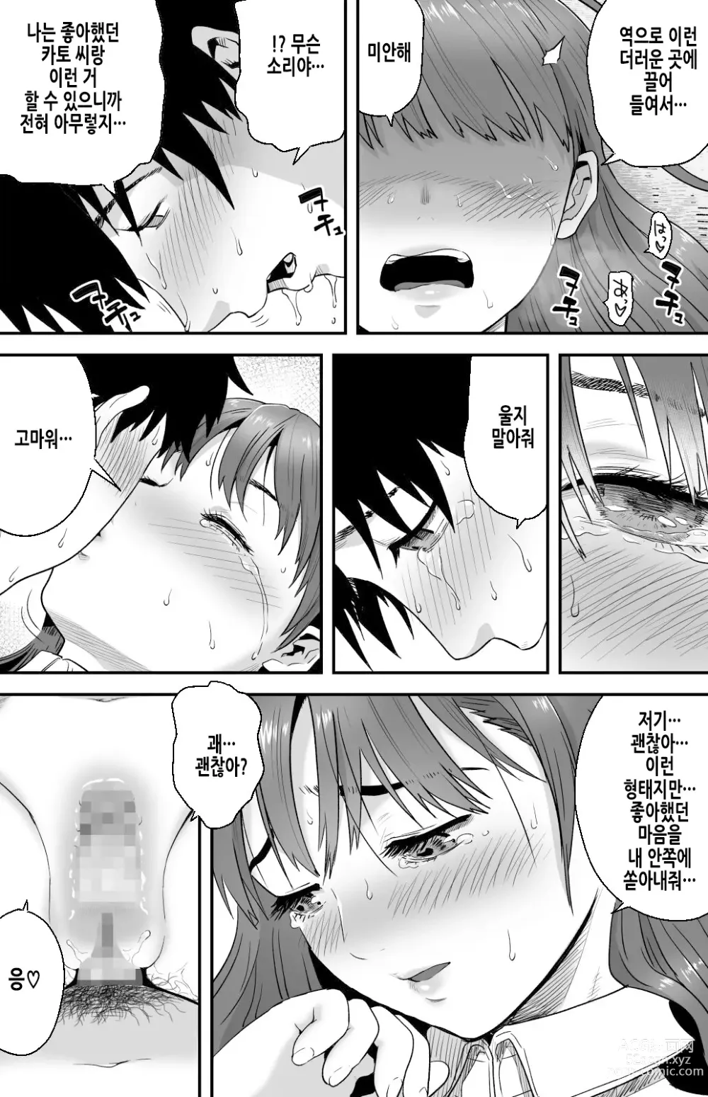 Page 88 of doujinshi 그날 고백했던 그녀의 현재를 나는 모른다 ~AV에 강제출연당한 그라비아 아이돌~