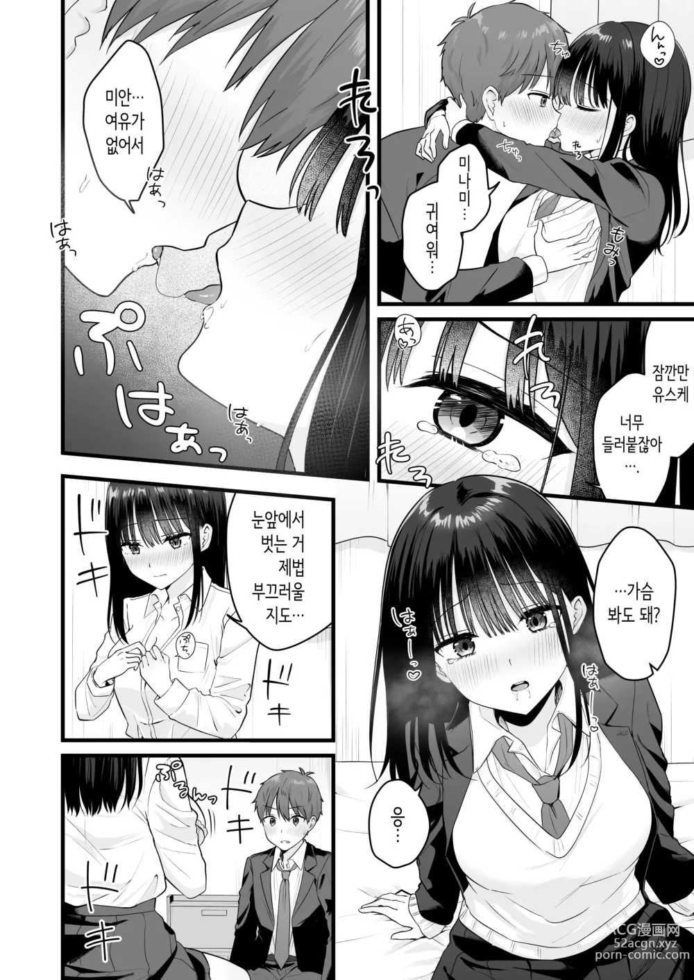 Page 11 of doujinshi 같이 사는 같은 반 여자와 마음이 통해서 첫경험